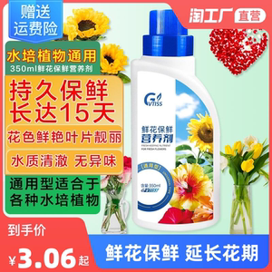 鲜切花保鲜剂通用型营养液家用百合玫瑰保鲜液花店专用营养剂养花