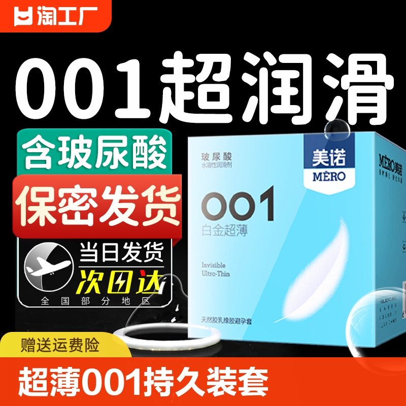 001零感超薄避孕套玻尿酸男用安全套byt持久装情趣变态旗艦店正品