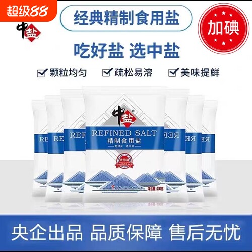 食用盐整件加碘精制盐400g厨房调味品家庭炒菜细盐井矿盐细盐