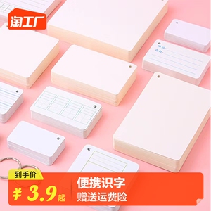 儿童空白卡片纸硬质英语单词卡片手写自制diy拼音生字识字记忆卡片手绘拼贴留言硬卡纸小学生四线三格英文卡