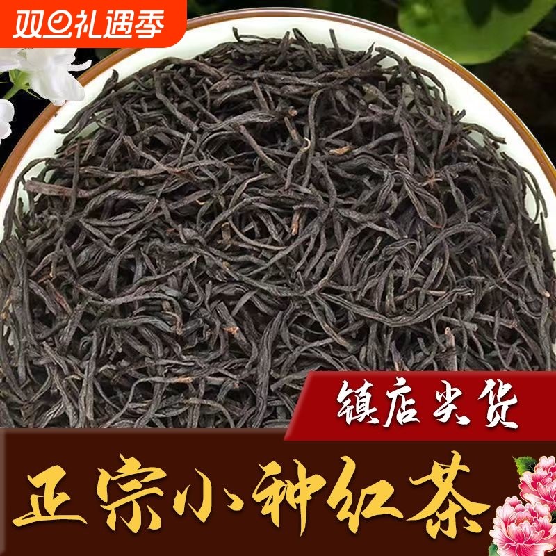 正宗正山红茶小种2025年新茶正宗浓香耐泡型养胃小种红茶500g