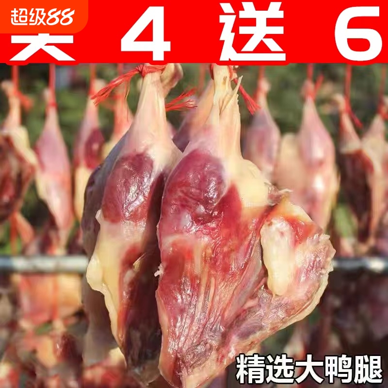 腊鸭腿风干江西土特产遂川农家自制腊板鸭日晒咸鸭腿腊肉特色腊味