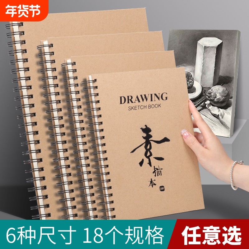 素描本a4加厚美术生专用纸16k手绘画纸活页速写a3马克笔本8K空白彩铅画纸A5水彩儿童小学生幼儿园图画本32K小,文具电教/文化用品/商务用品,素描/速写本,淘宝优惠券,粉丝福利购,淘宝优惠卷