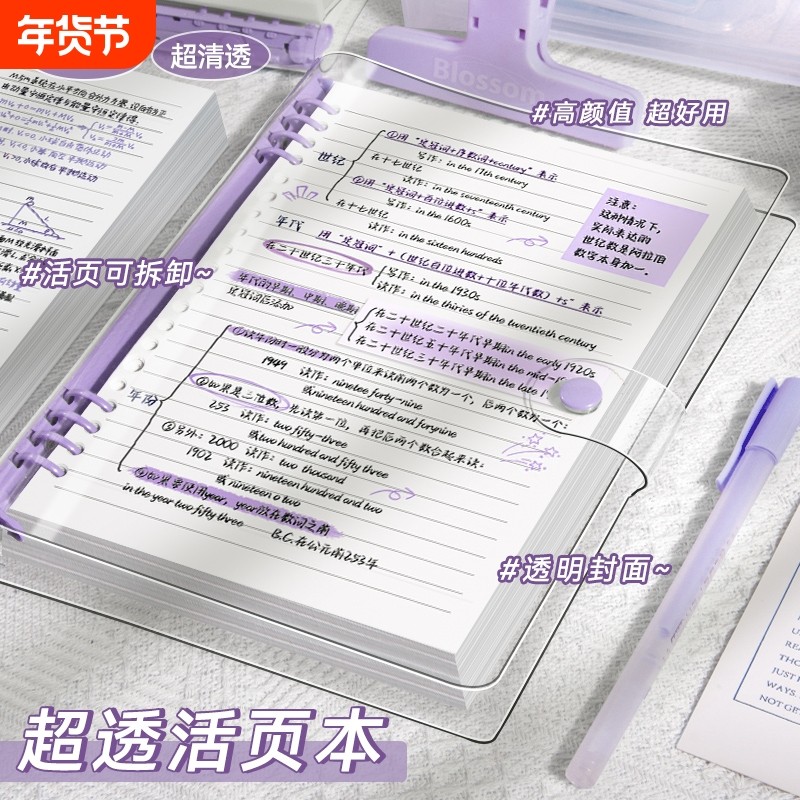 活页笔记本本子b5活页本可拆卸扣环外壳pvc高颜值透明初中生高中生专用a5记事本手帐本软皮用日记本粉色紫色,文具电教/文化用品/商务用品,笔记本/记事本,淘宝优惠券,粉丝福利购,淘宝优惠卷