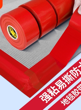 米乐奇单面布基胶带高粘强力红色胶布50米地膜装修遮蔽警示无痕地板保护加厚舞台红毯固定防水批地毯胶带地面