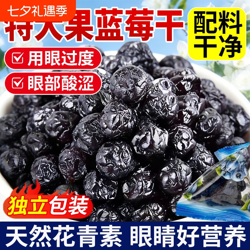 农科院蓝莓干无糖精无添加独立包装长白山果干烘焙正品官方旗舰店