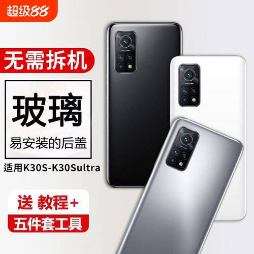 适用于红米K30S玻璃后盖redmi K30Sultra电池背盖外壳k30s至尊版手机后屏维修