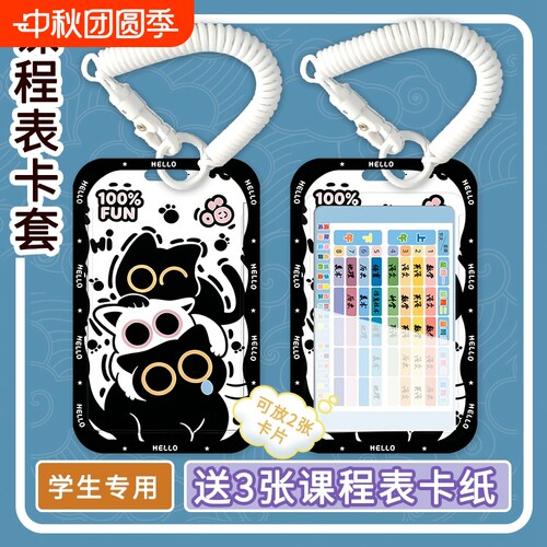 新款公交卡课程表书包挂件每日学习时间计划表课堂表卡套学生证饭卡钥匙扣身份证红色密封