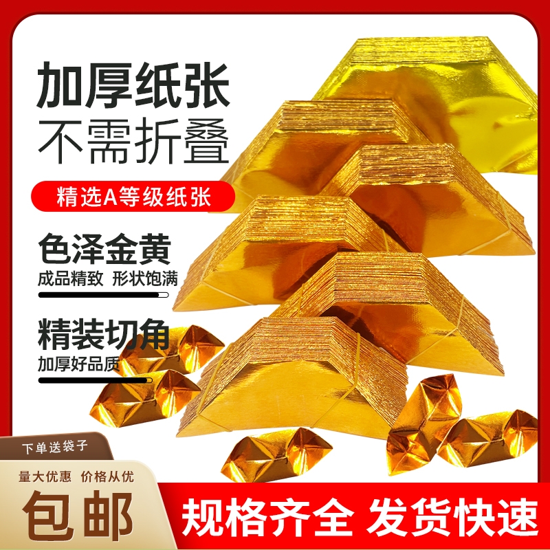 半成品元宝纸张加厚充分燃烧金色