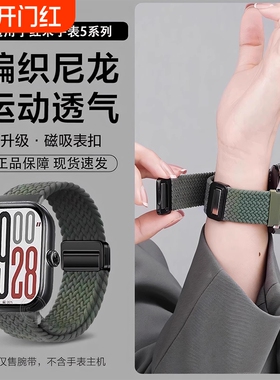 适用红米watch5表带手表新款watch5磁吸扣编织尼龙智能四五运动redmiwatch4代腕带男女生秋冬替换配件保护壳