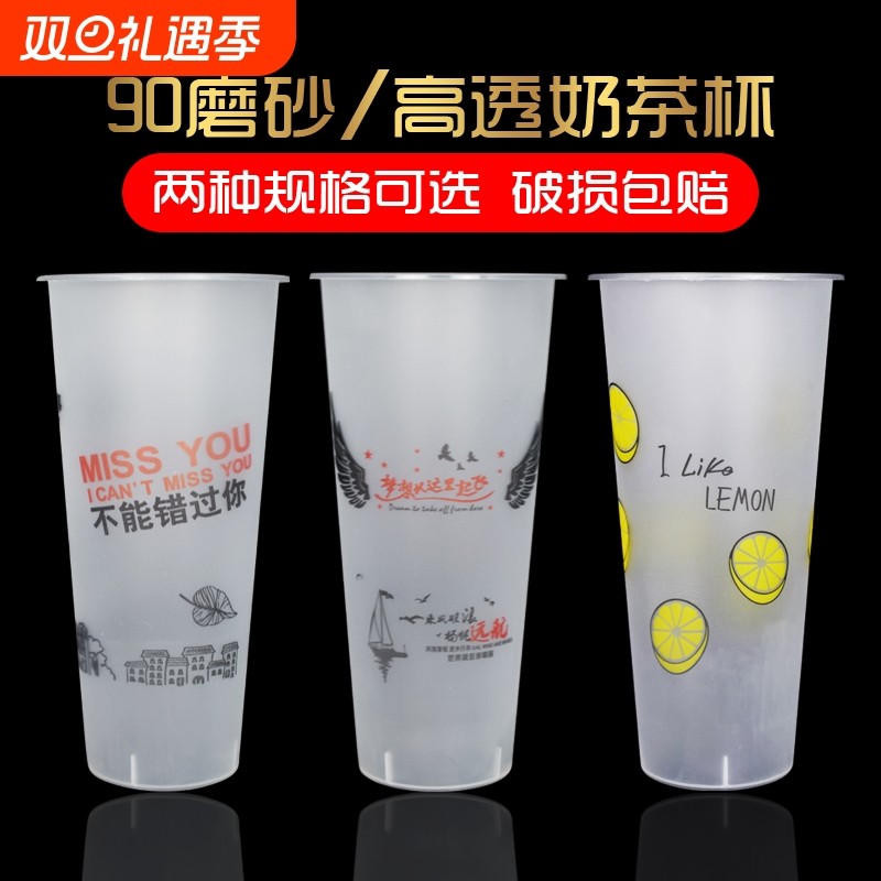 90口径网红磨砂注塑杯500ml商用奶茶杯子700cc高透