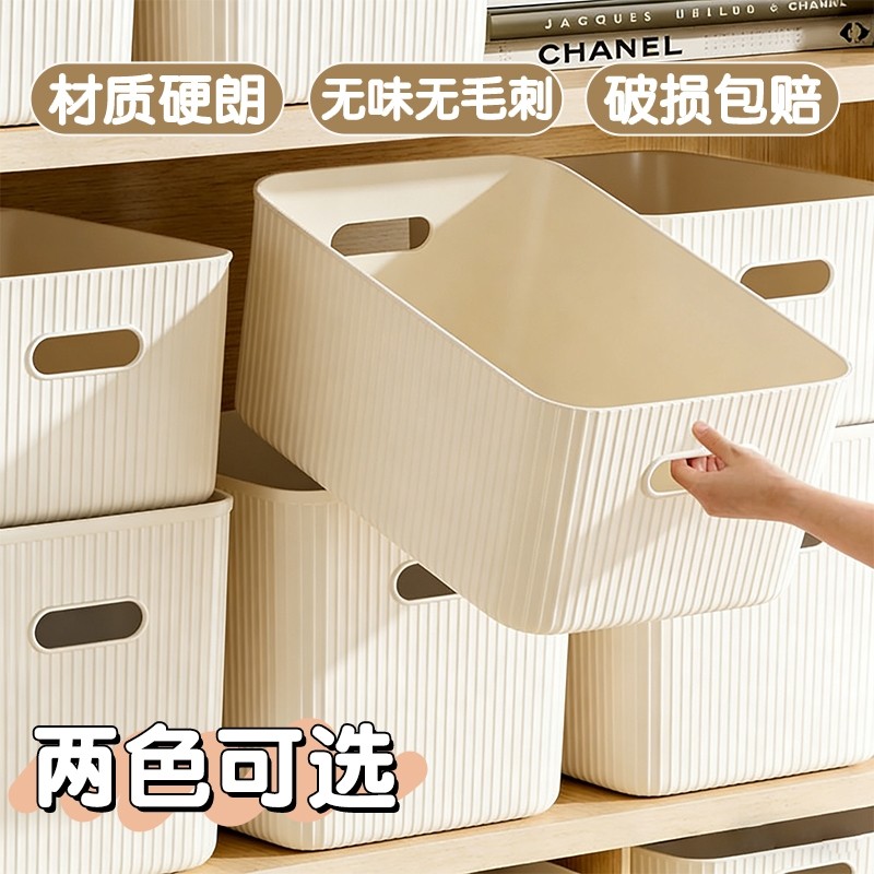 桌面收纳盒化妆品零食小杂物长方形厨房整理篮框储置物筐塑料盒子