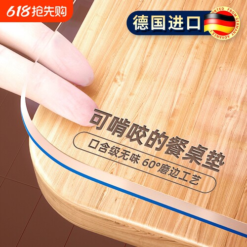 竹月阁无气味，防油污，透明桌垫
