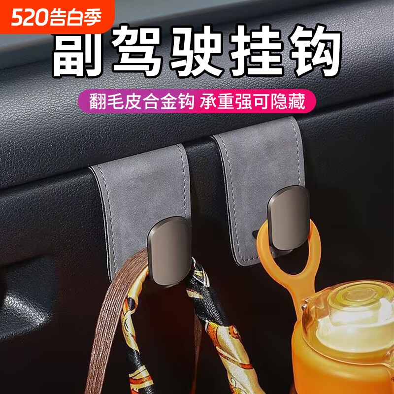 新款汽车副驾驶挂钩手套箱翻毛皮挂钩车内饰改装前排手套箱置物钩