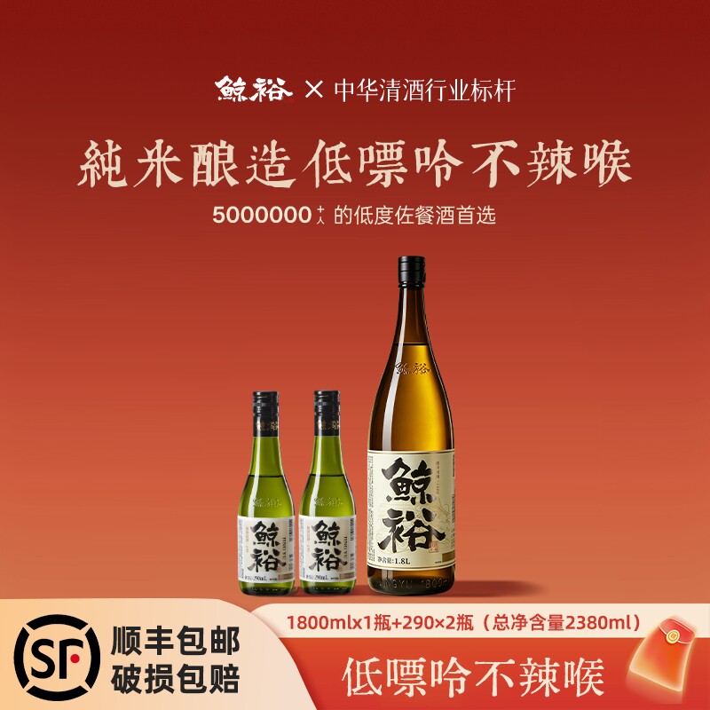鲸裕清酒1800ml2瓶290ml国产15度纯米粮食低度酒微醺米酒大吟酿