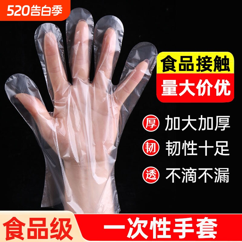 一次性手套加厚食品级塑料薄膜pe餐饮烧烤小龙虾外卖家用清洁厨房