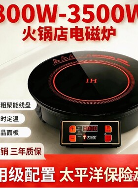 广东佛山火乐宝商用火锅电磁炉