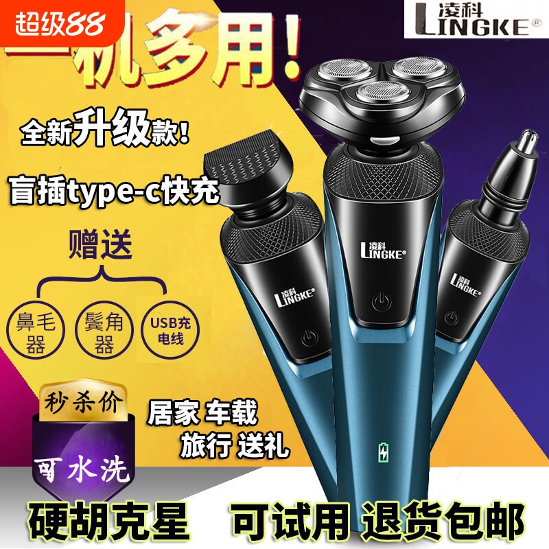 2026新多功能剃须刀电动三合一刮胡刀鼻毛修剪器剃胡刀鬓角胡子刀