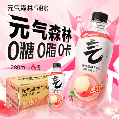 元气森林气泡水白桃味280ml瓶0糖0脂0卡小瓶装无糖饮料汽水葡萄