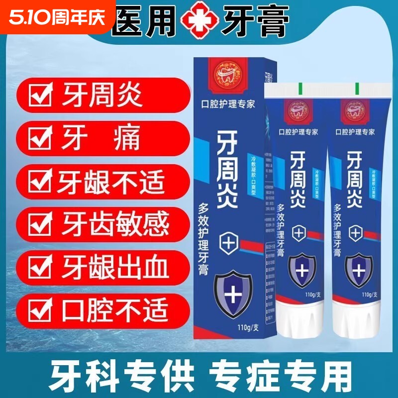 正品牙膏牙龈出血美白去黄去口臭牙周炎口腔抗敏防蛀牙齿口腔护理
