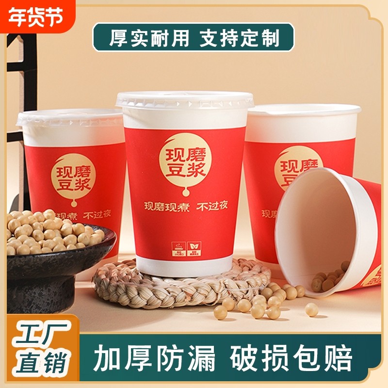 豆浆杯子一次性商用带盖批发加厚专用纸杯打包粥杯外带食品级早餐,餐饮具,纸杯,淘宝优惠券,粉丝福利购,淘宝优惠卷