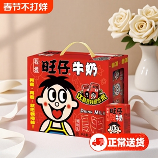 旺旺旺仔牛奶125ml*24盒整箱礼盒伴手情侣礼物盒装职业罐装巧克力