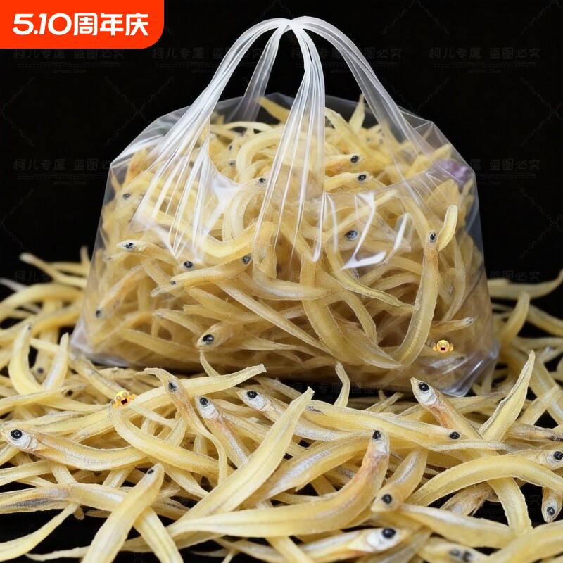 新晒凤尾鱼面条鱼咸鱼干深海野生小银鱼海泥鳅凤尾鱼干速食菜小鱼