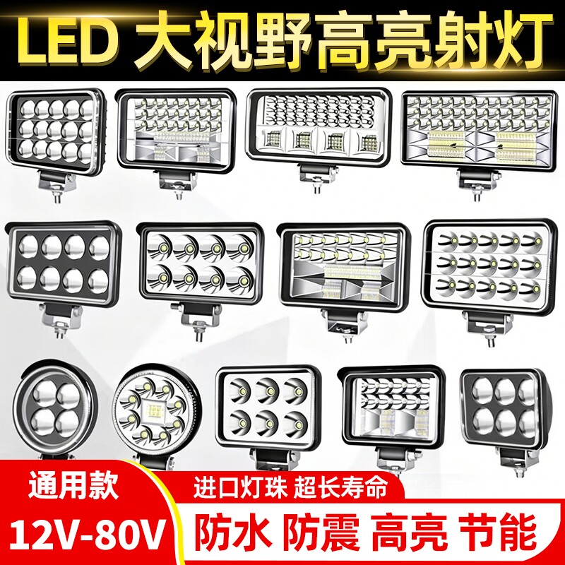 超亮汽车车灯led射灯强光图片