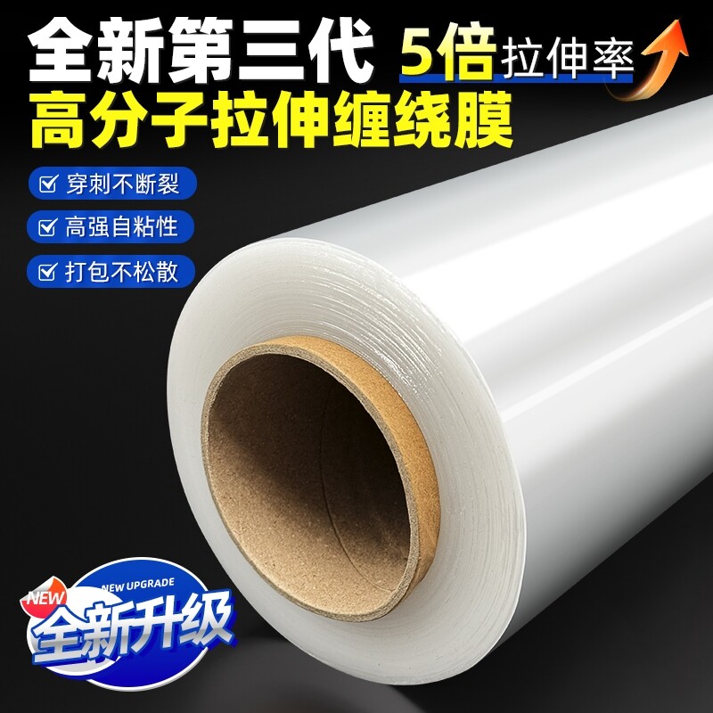 50cm高粘缠绕膜打包膜pe保护围膜图片