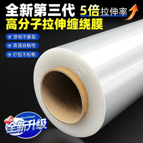 50cm高粘缠绕膜打包膜pe保护围膜