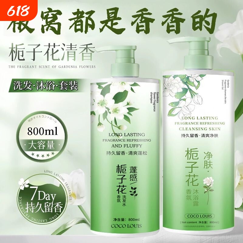 栀子花香氛沐浴露持久留香72小时男女通用沐浴乳洗发水套装大容量