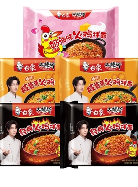 白象经典火鸡拌面119g*2+咸蛋黄拌面115g*2+奶油味火鸡拌面116g*1