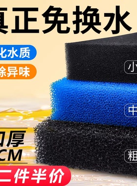鱼缸过滤棉净化加厚高密度黑色海绵水族箱专用过滤材料鱼池生化棉