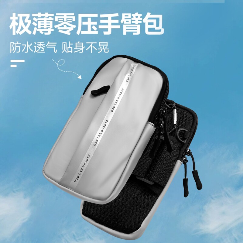 跑步手机臂包运动臂套男女款健身装备防水轻薄手腕通用放手机袋