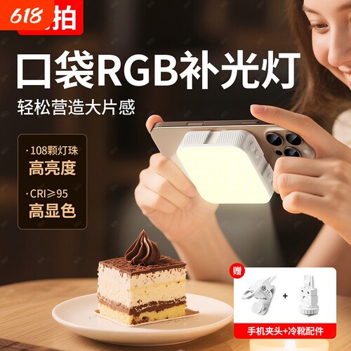 手机补光灯迷你便携式自拍补光灯摄影rgb手机直播拍摄打光灯美食led氛围灯小巧户外手持专业柔光灯口袋美颜灯