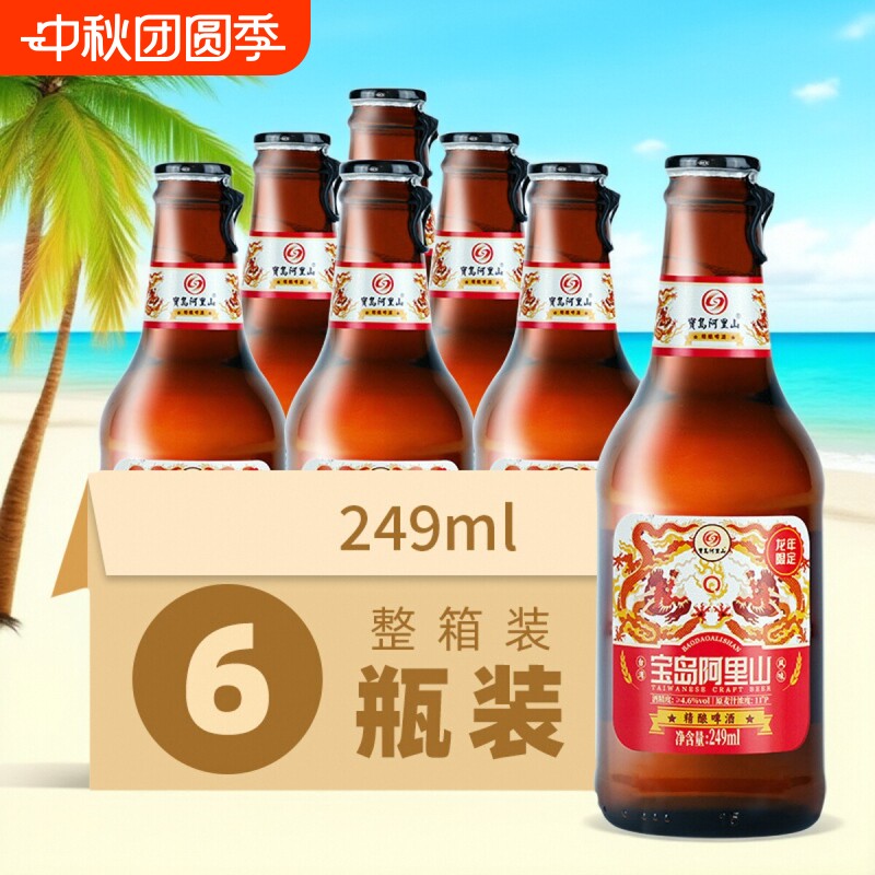 宝岛阿里山精酿啤酒易拉麦芽黄啤