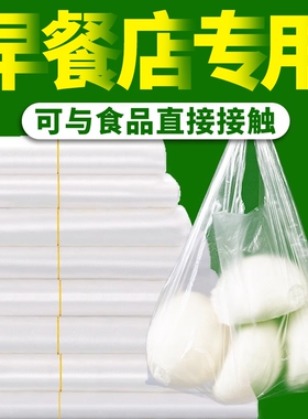塑料袋食品袋小号早餐袋白色透明胶袋包子打包袋商用一次性保鲜袋