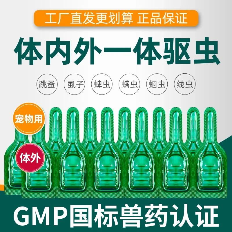 狗狗驱虫药非泼罗尼滴剂宠物犬专用体内外一体除跳蚤虱子体外驱虫