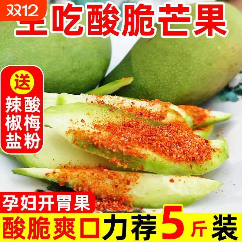 【热卖】生吃酸脆生芒果新鲜青芒果生芒果象牙芒脆四季芒当季水果