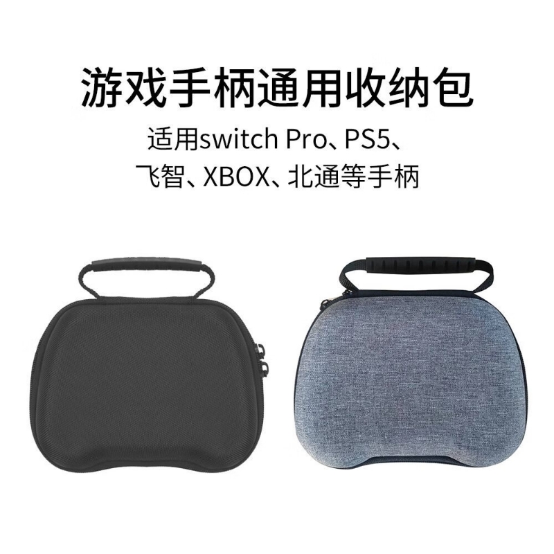 游戏手柄收纳包Switch pro/Xbox/PS4/5手柄收纳盒防摔便携手提包防尘耐用收纳配件大手柄收纳包多手柄通用包