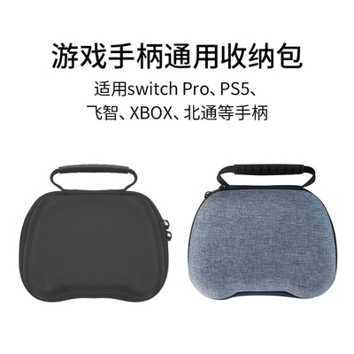 游戏手柄收纳包Switch pro/Xbox/PS4/5手柄收纳盒防摔便携手提包防尘耐用收纳配件大手柄收纳包多手柄通用包