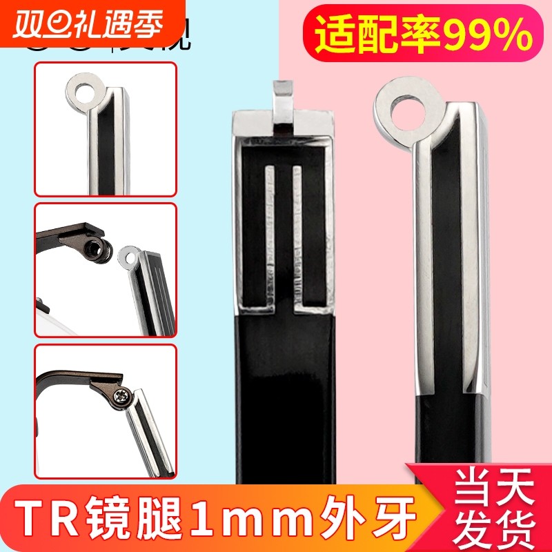 镜腿一对更换1mm单牙6mm通用配件眼镜腿断裂修复金属镜框眼镜店