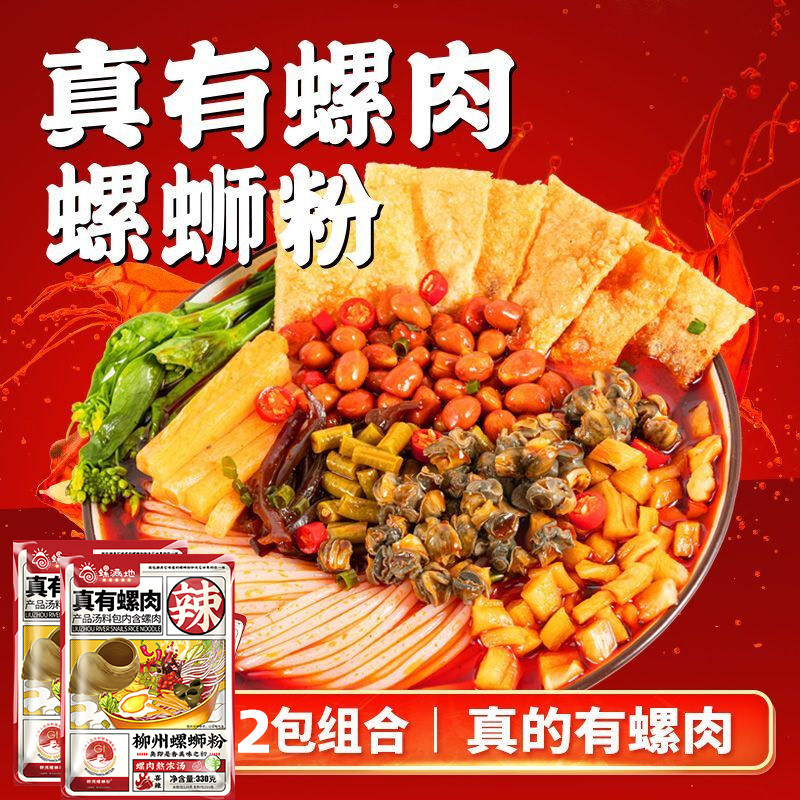 螺满地鲜香熬汤柳州螺蛳粉广西特产螺丝粉浓汤宵夜米粉螺狮粉,粮油调味/速食/干货/烘焙,螺蛳粉,淘宝优惠券,粉丝福利购,淘宝优惠卷