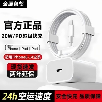 适用于苹果充电器原装正品iphone16/15/14/13pro/xsmax/11/8/X/XR/12充电头USB-C快充ipad20W快充PD数据线