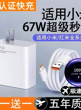 适用小米充电器67w原装13/12/11UItra超级闪充120w红米note11/10/12pro正品K90手机55w33w快充k60k50k40插头