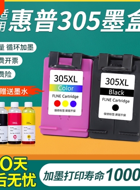 适用惠普305墨盒HP2710 2320 2720 2721 2722 2723 2810e 2724 6420 4110e 4120 4122E打印机黑色彩色可加墨
