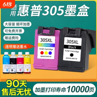 适用惠普305墨盒HP2710 2320 2720 2721 2722 2723 2810e 2724 6420 4110e 4120 4122E打印机黑色彩色可加墨