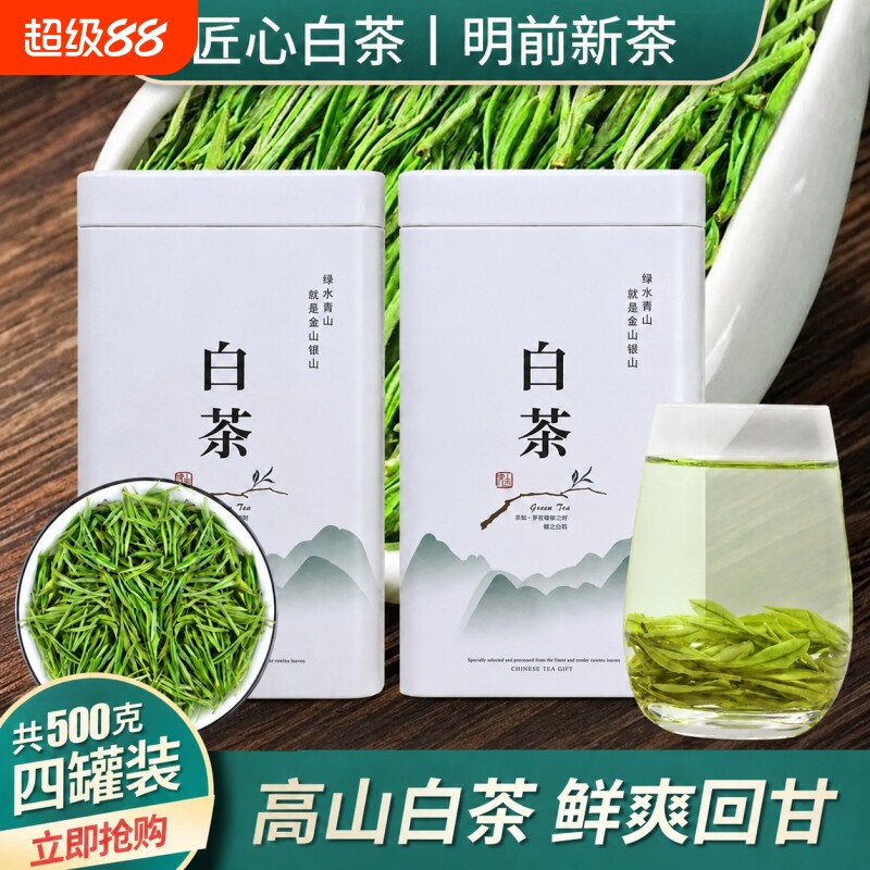 客满乐安吉正宗白茶新茶口粮茶清香型礼盒装散装高山绿茶茶叶送人图片