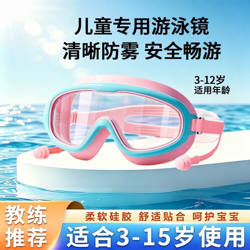 护目镜儿童泳镜高清防水防雾大框男女游泳眼镜游泳套装小孩耳塞