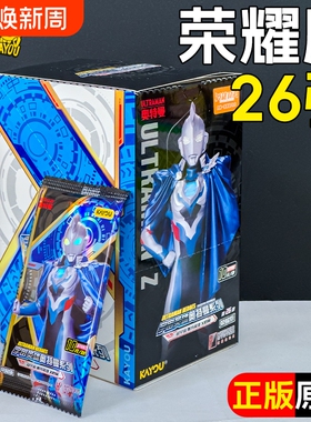 奥特曼卡片正版卡游荣耀版26弹豪华3D金卡SHR卡包10元卡牌一整盒